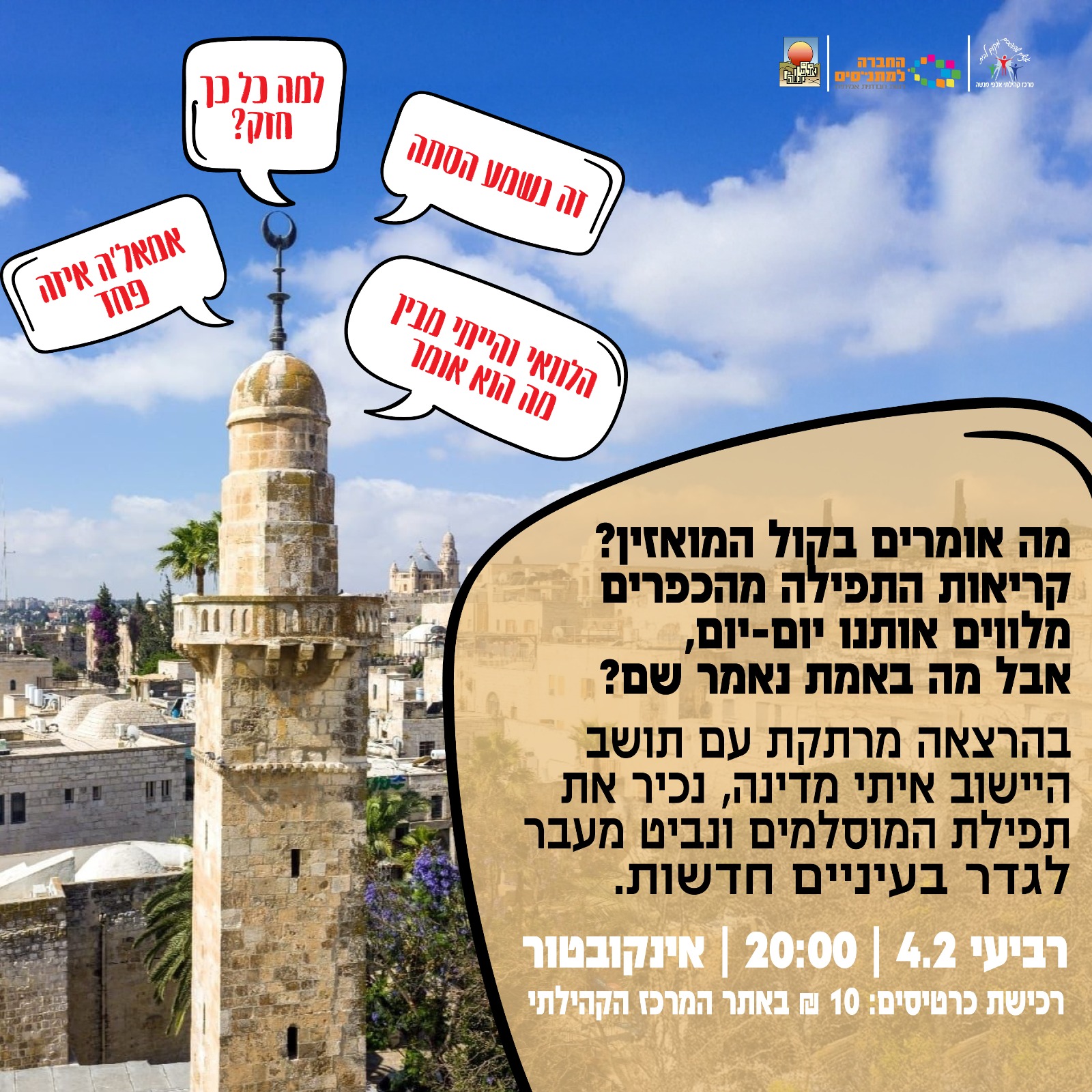 על הקולות שמעבר לגדר