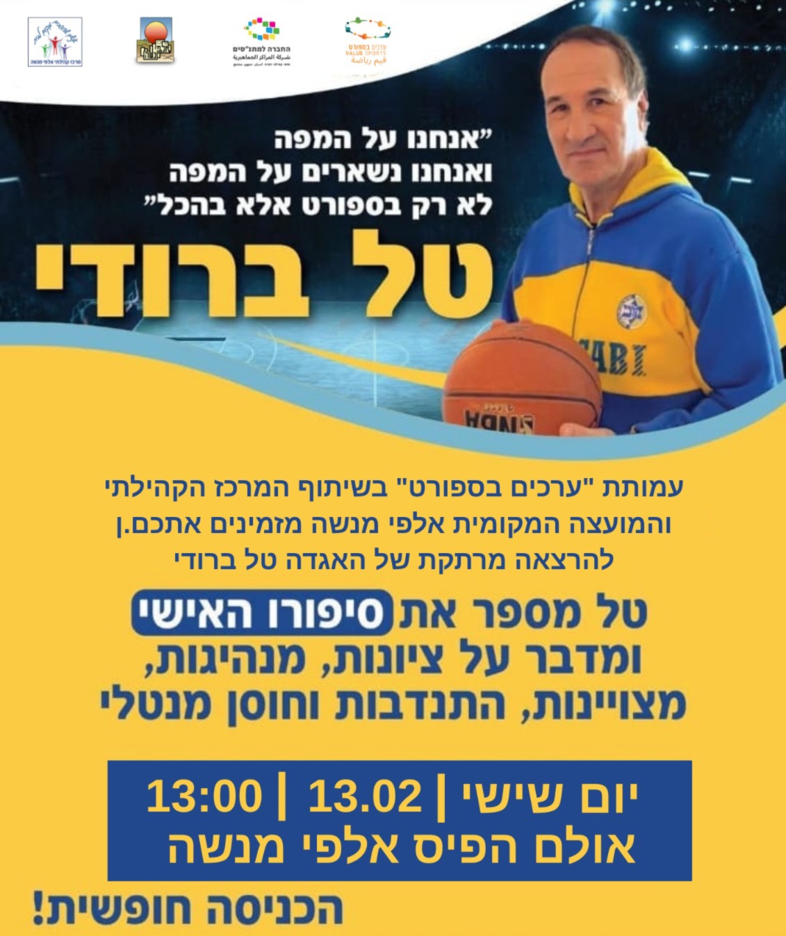 אלפי מנשה על המגרש! הרצאה מרתקת של טל ברודי