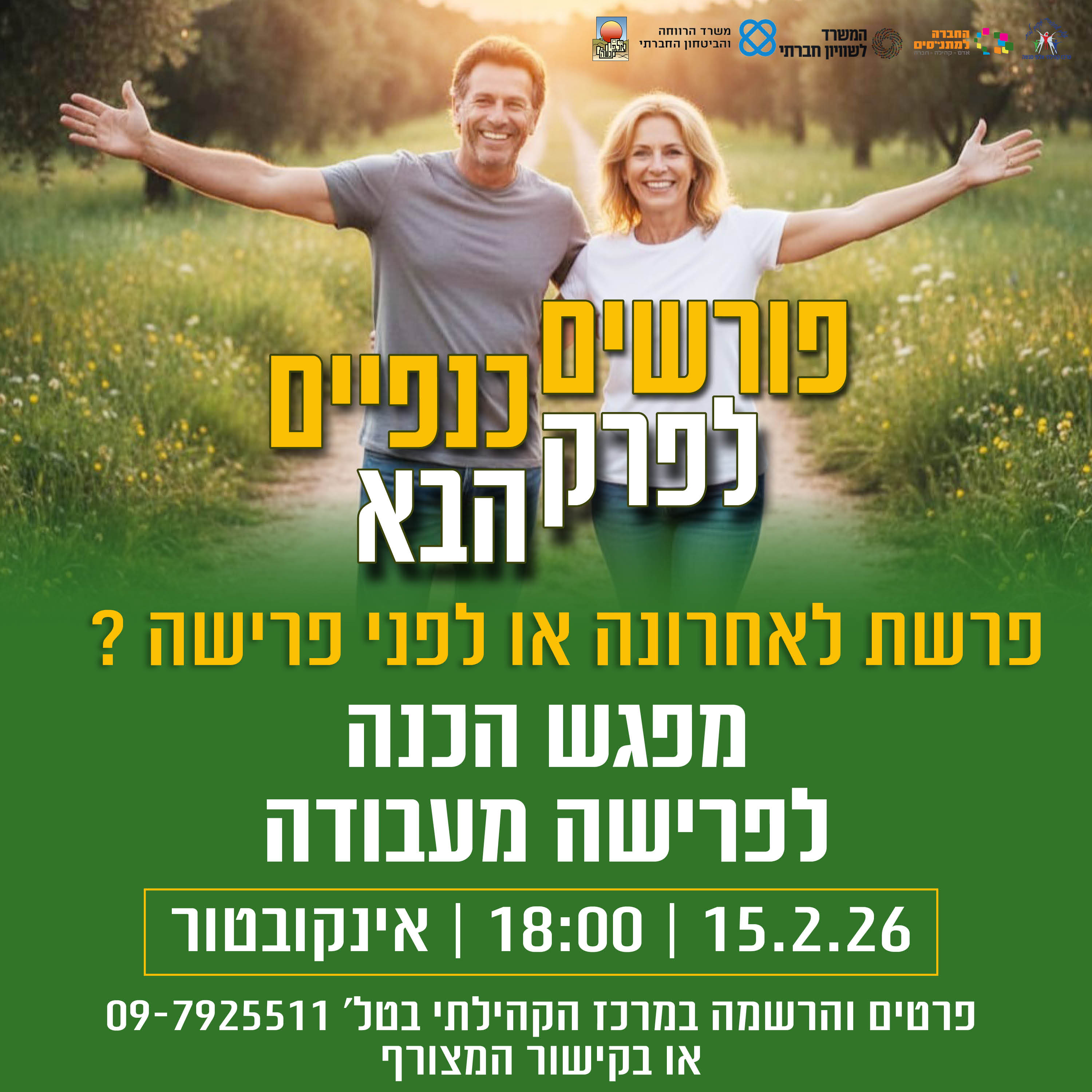 פורשים כנפיים לפרק הבא - מפגש הכנה לפרישה מעבודה