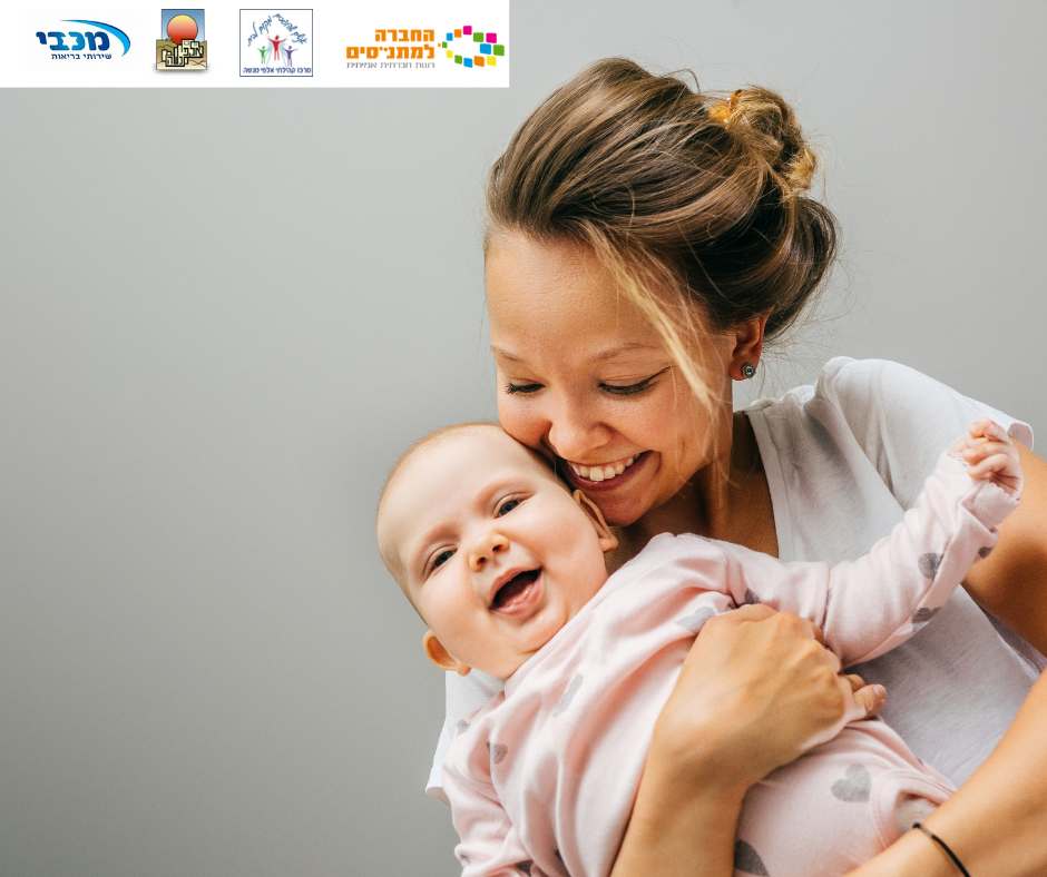 תינוקות מתחילים לדבר- קורס להורים לתינוקות עד גיל שנה