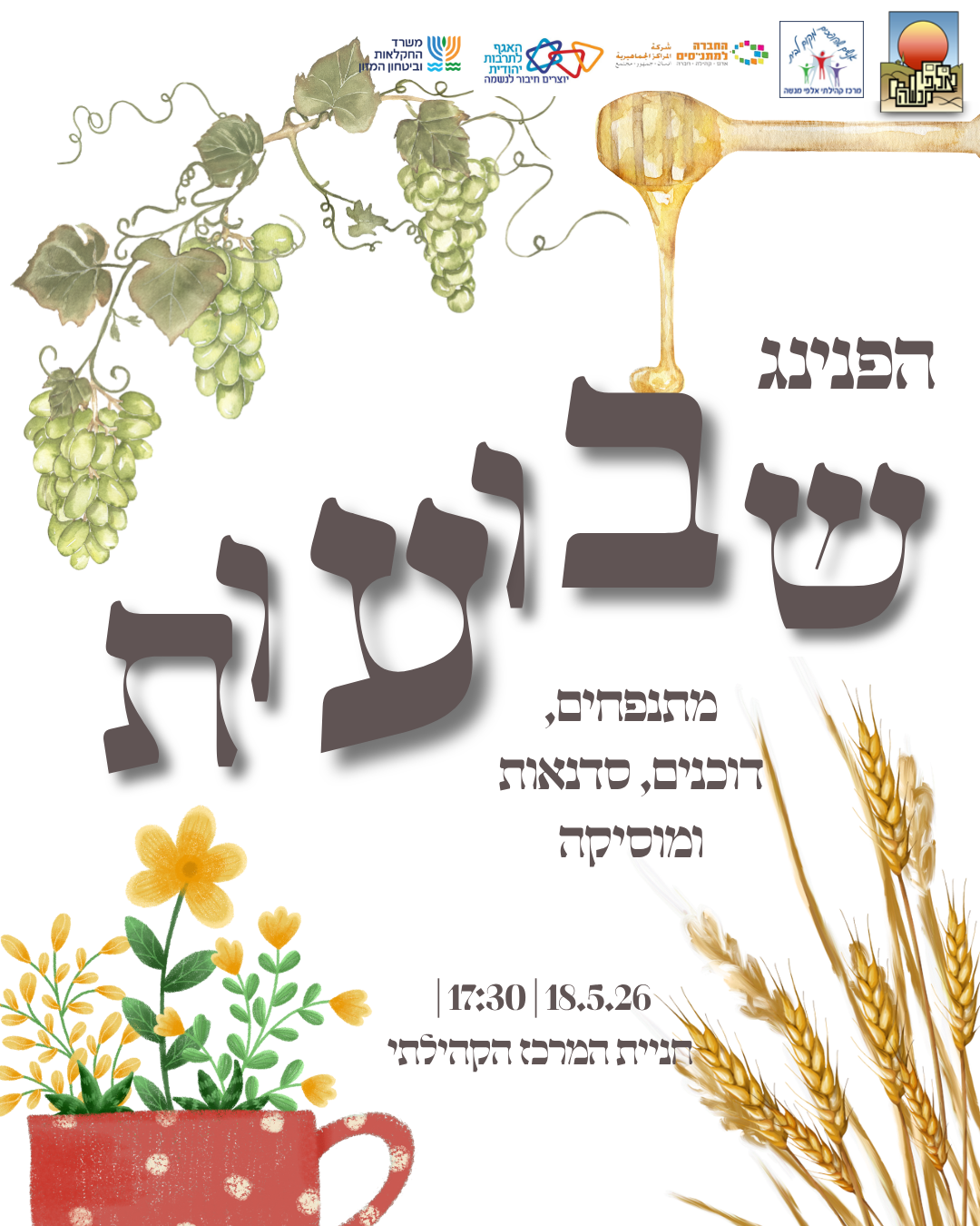 הפנינג שבועות