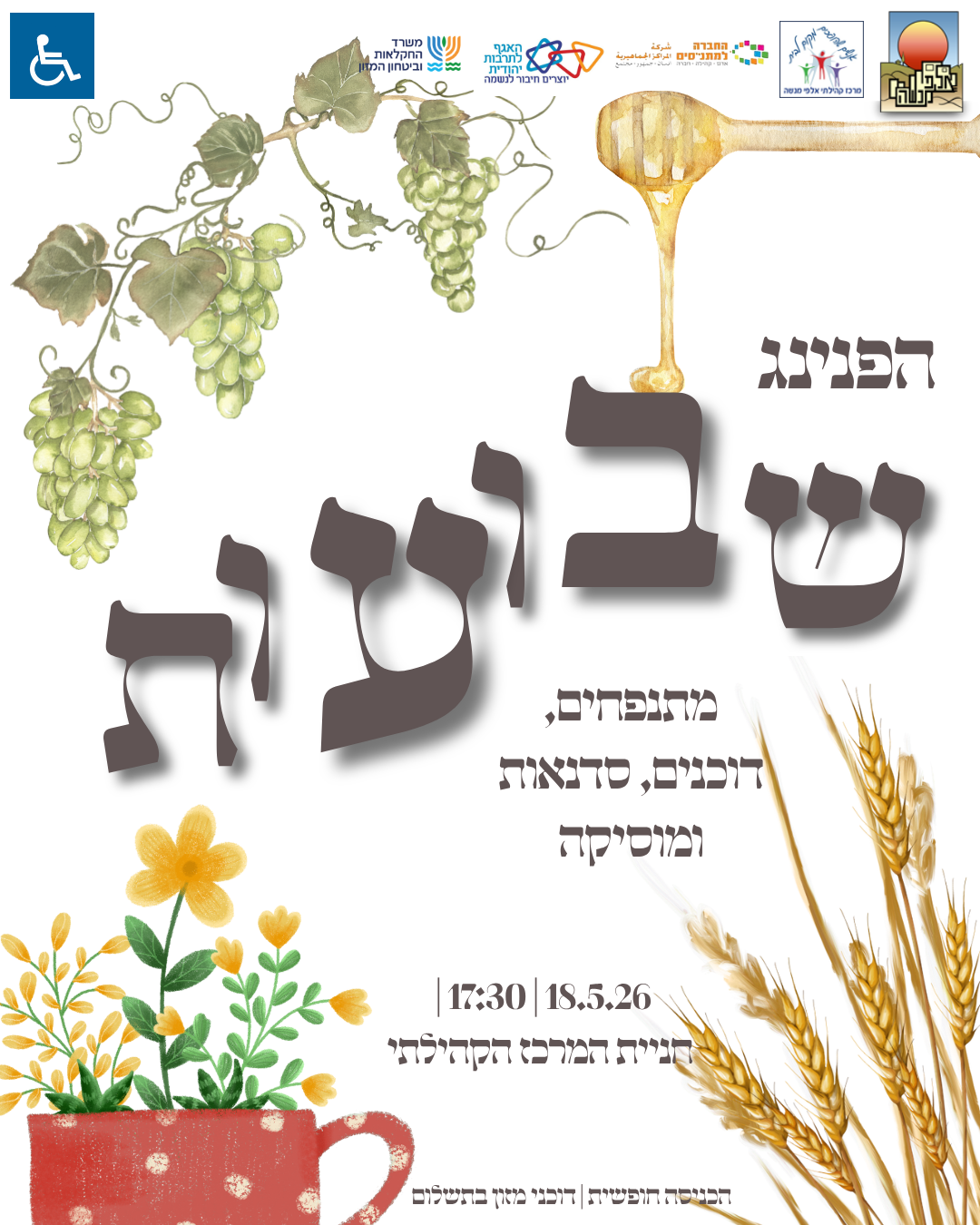 הפנינג שבועות