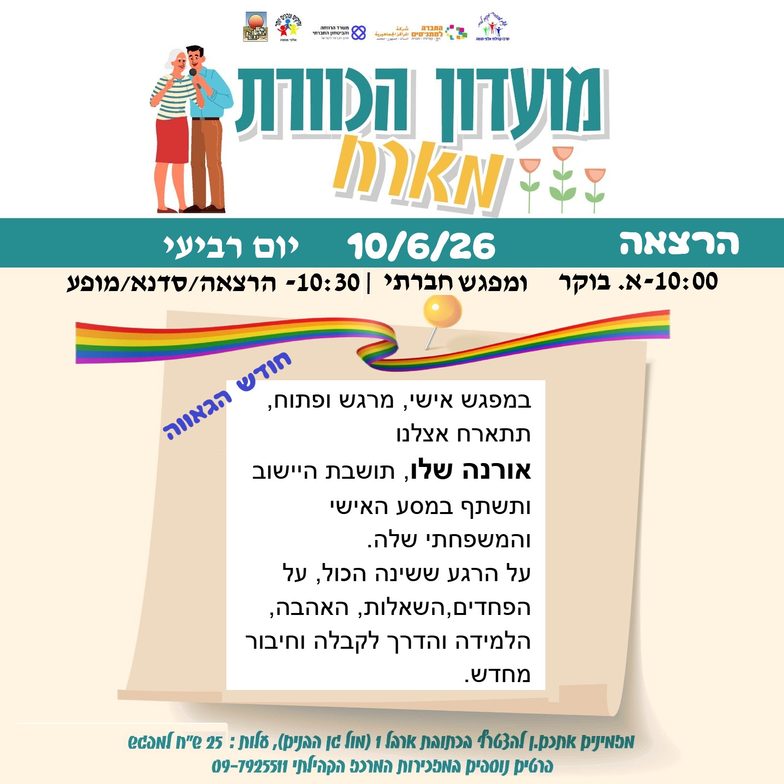 חודש הגאווה- מועדון הכוורת מארח