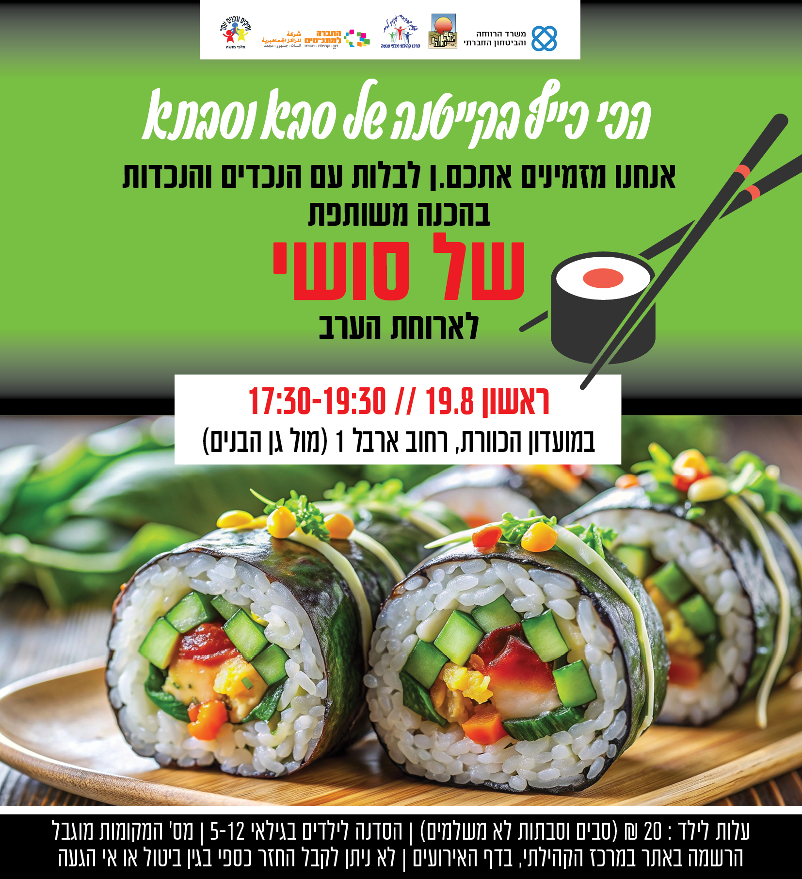 סדנת הכנת סושי לנכדים ונכדות עם סבא וסבתא