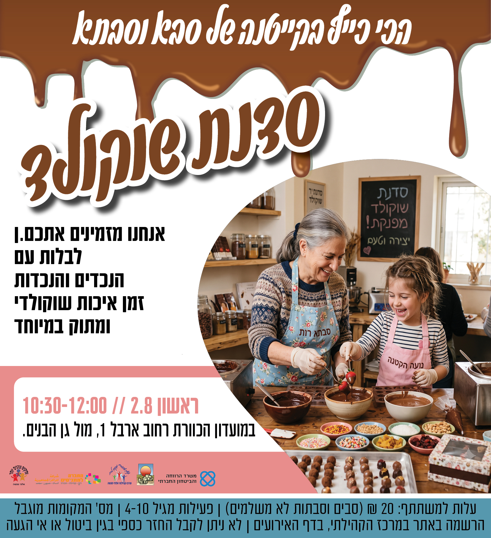 סדנת שוקולד לנכדים ונכדות עם סבא וסבתא