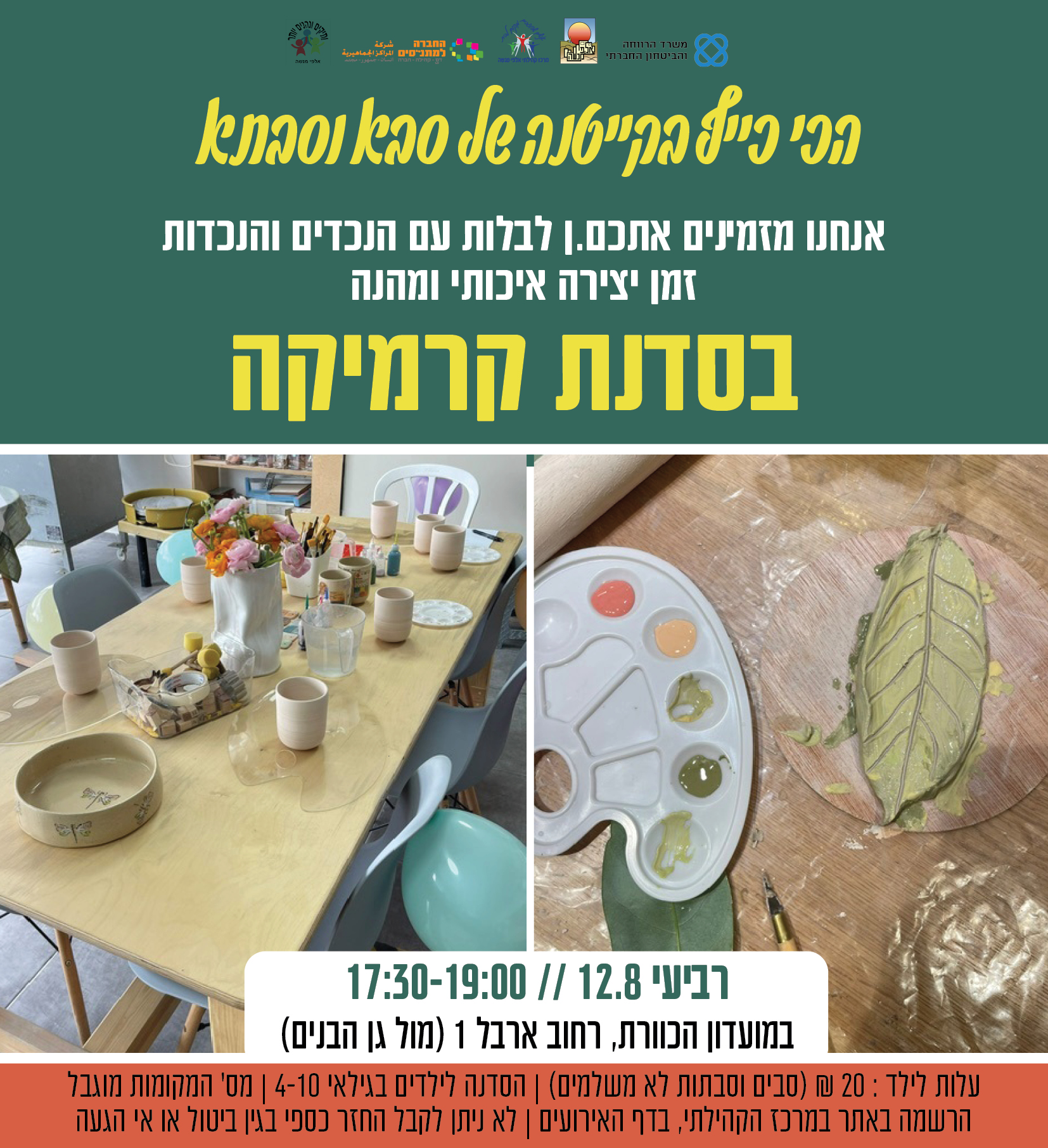 סדנת קרמיקה לנכדים ונכדות עם סבא וסבתא