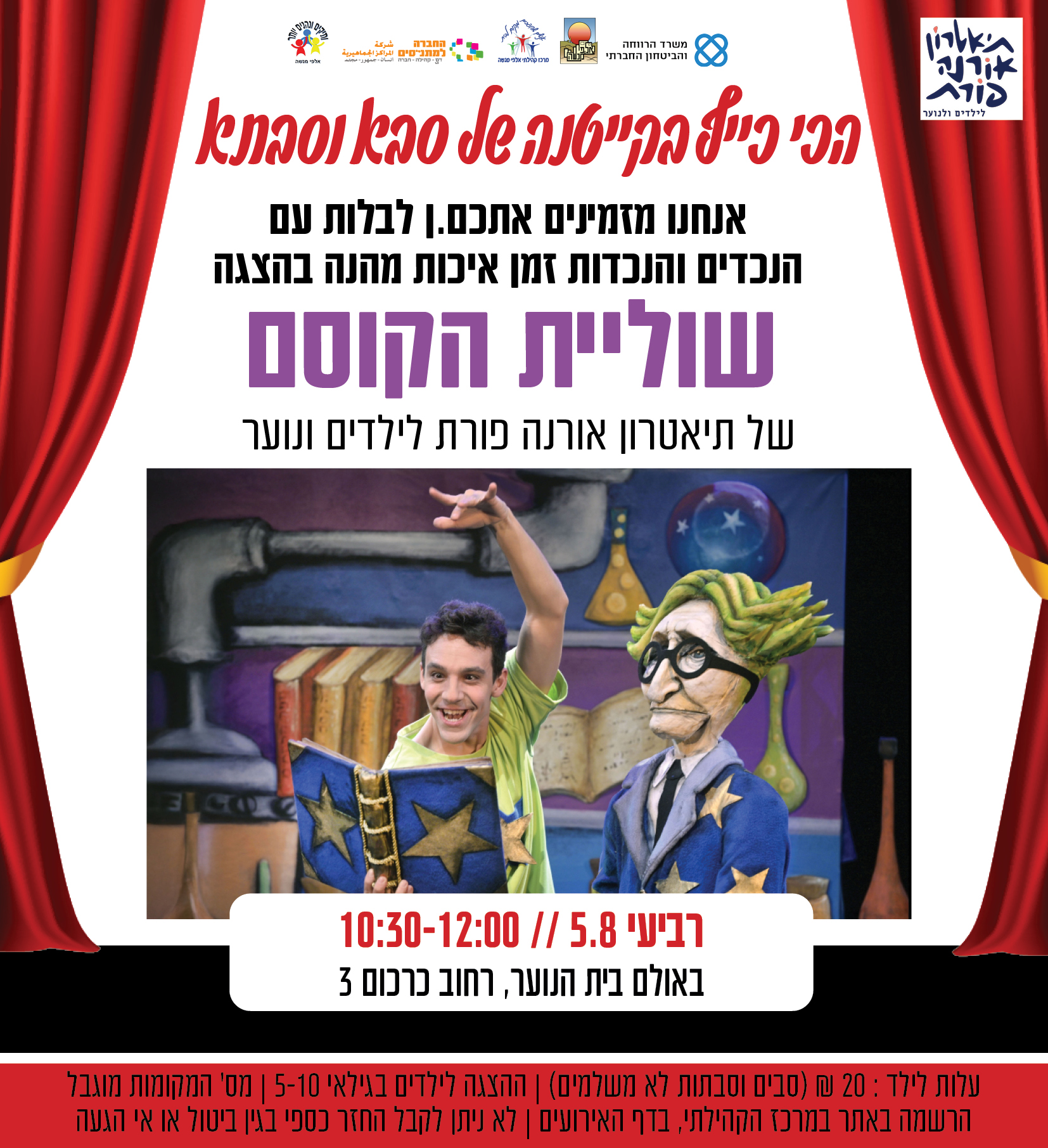 הצגה - שוליית הקוסם