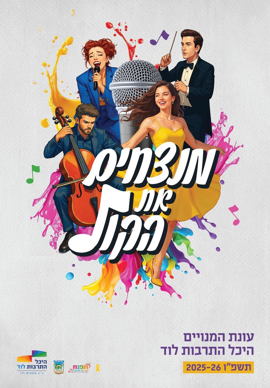 עונת מנוי התיאטרון