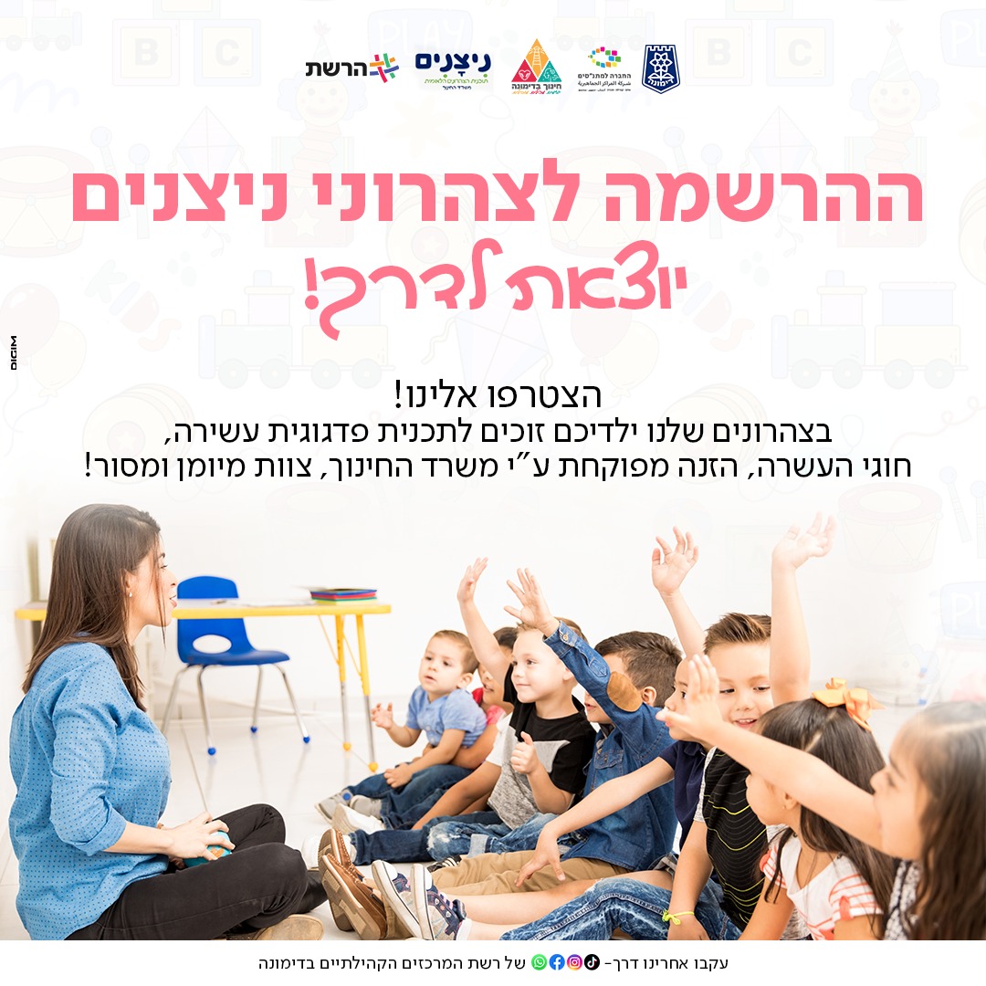 ניצנים
