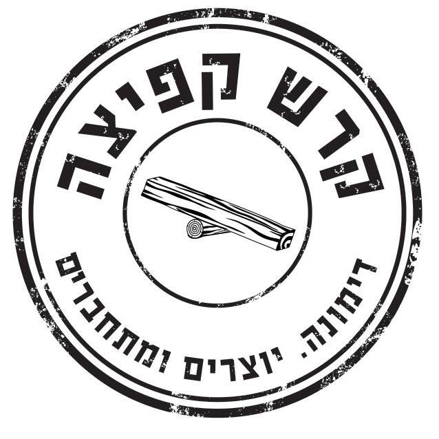 נגרייה קהילתית