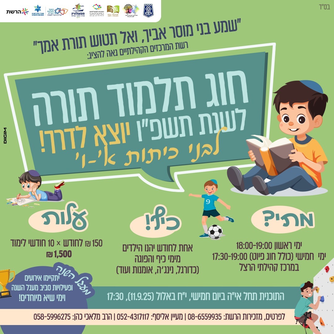 תלמוד תורה א'