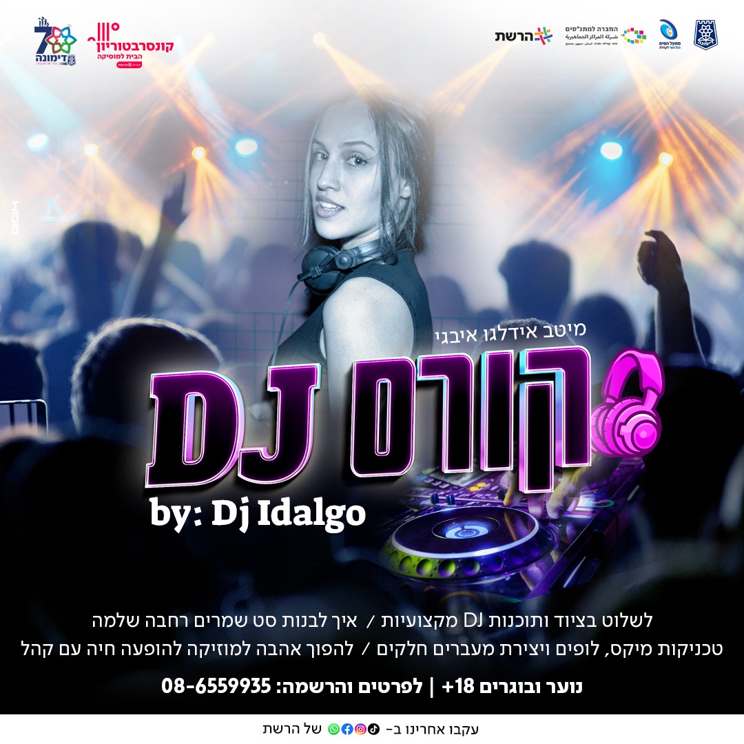 קורס דיג'יי לנוער וגילאי 18+