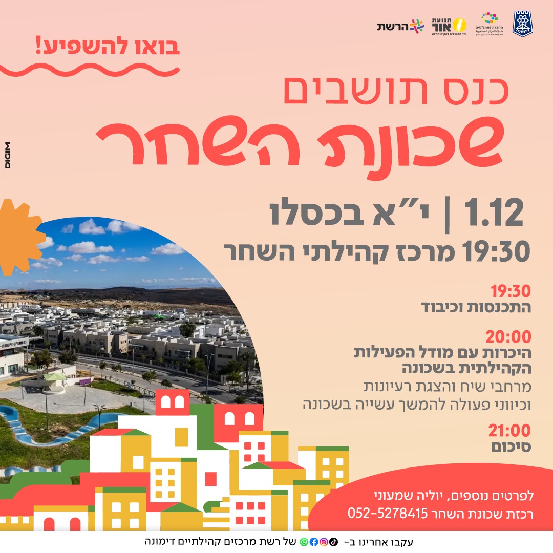 שכונת השחר