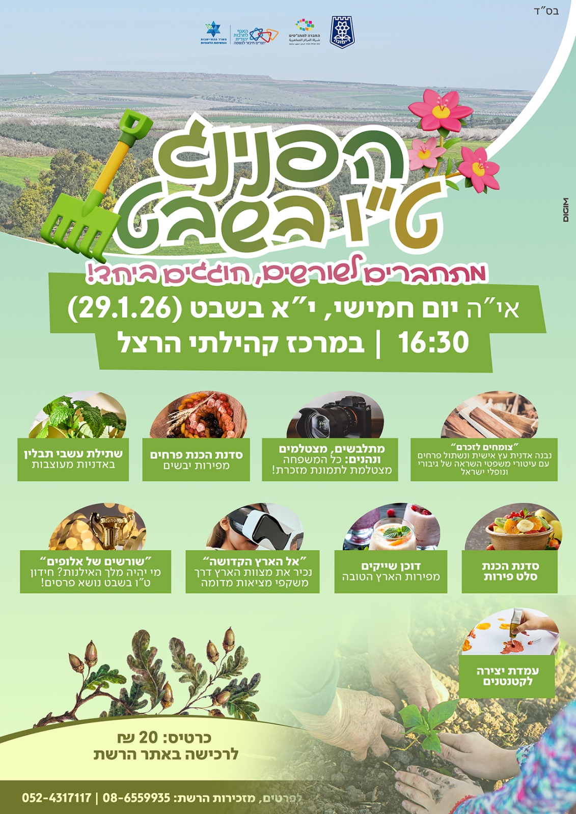 הפנינג ט"ו בשבט ענק לכל המשפחה!