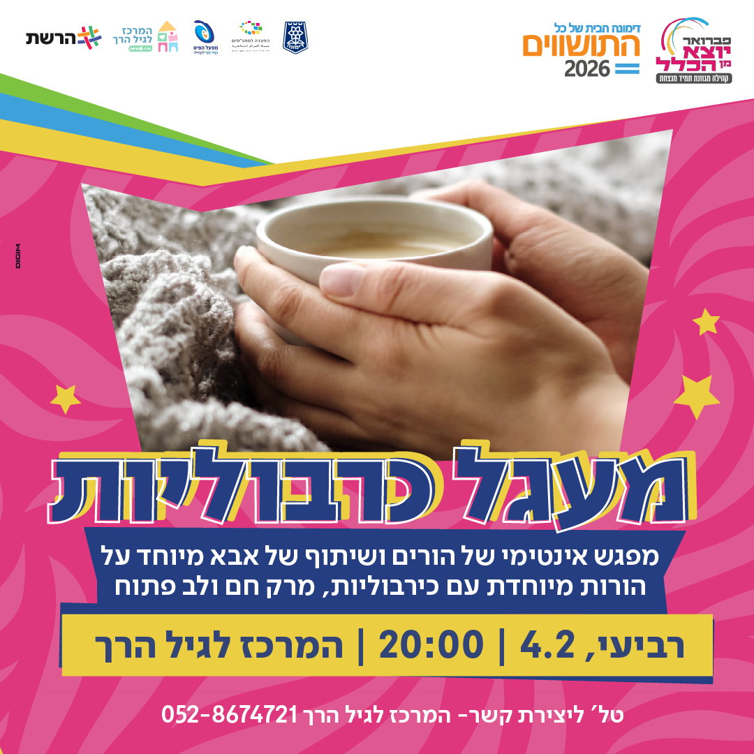 מעגל כרבוליות