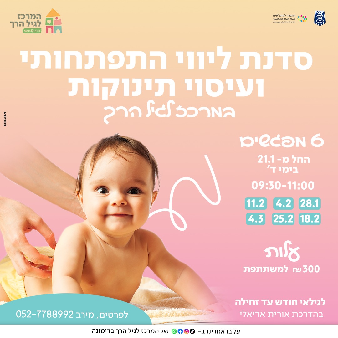 עיסוי תינוקות