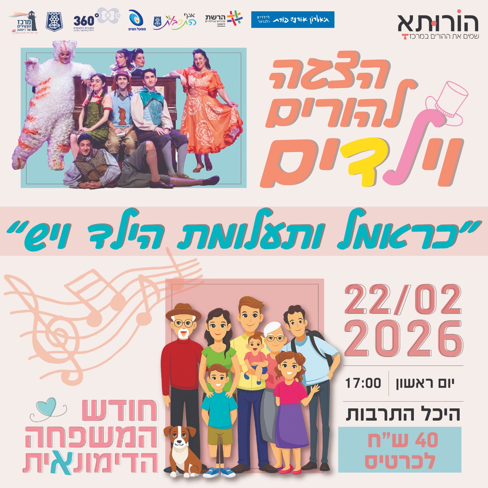 הצגה להורים וילדים " כראמל ותעלומת הילד ויש"