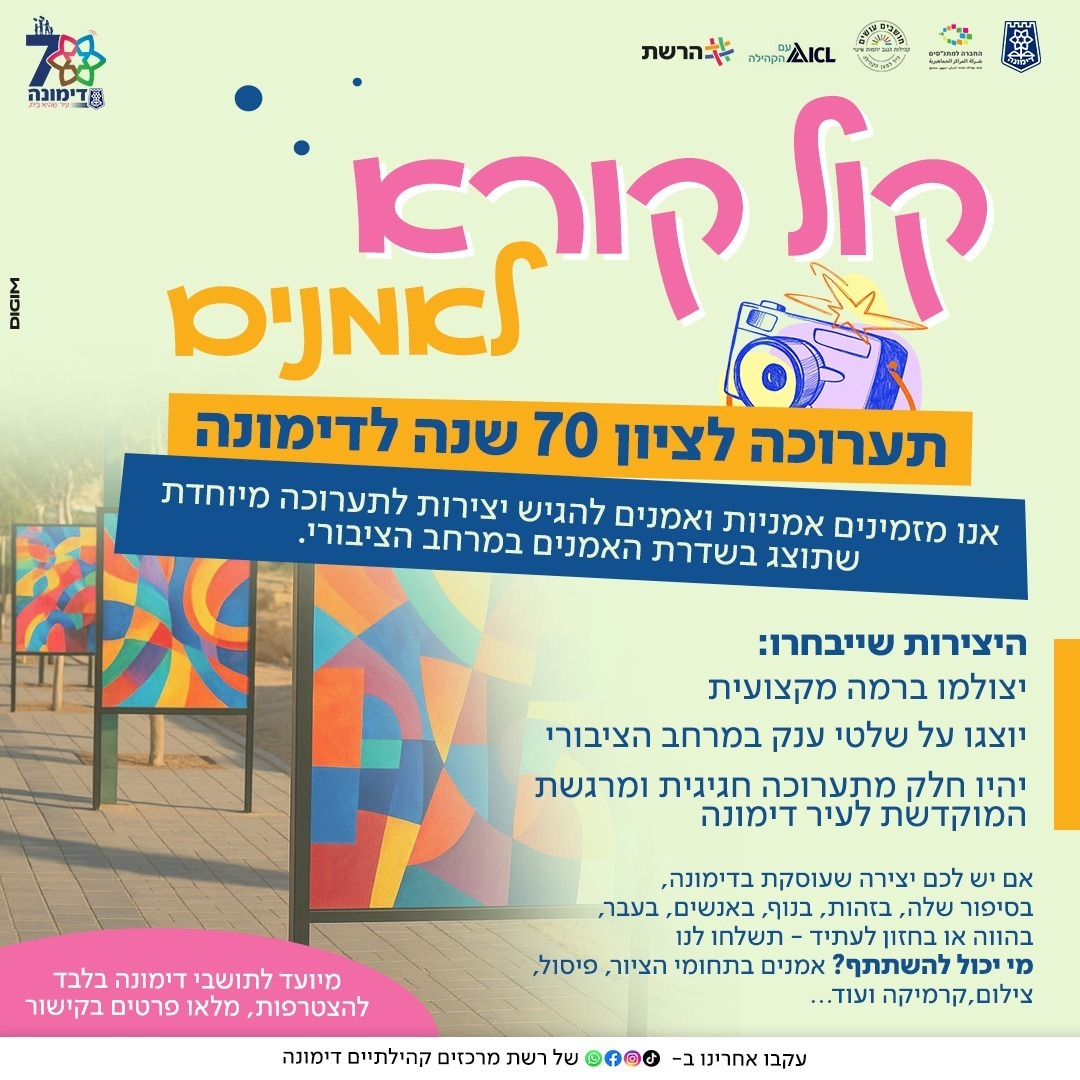 קול קורא לאמנים
