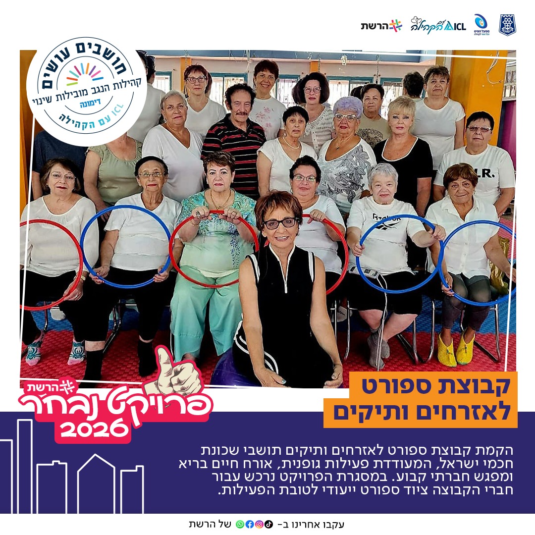 חושבים עושים