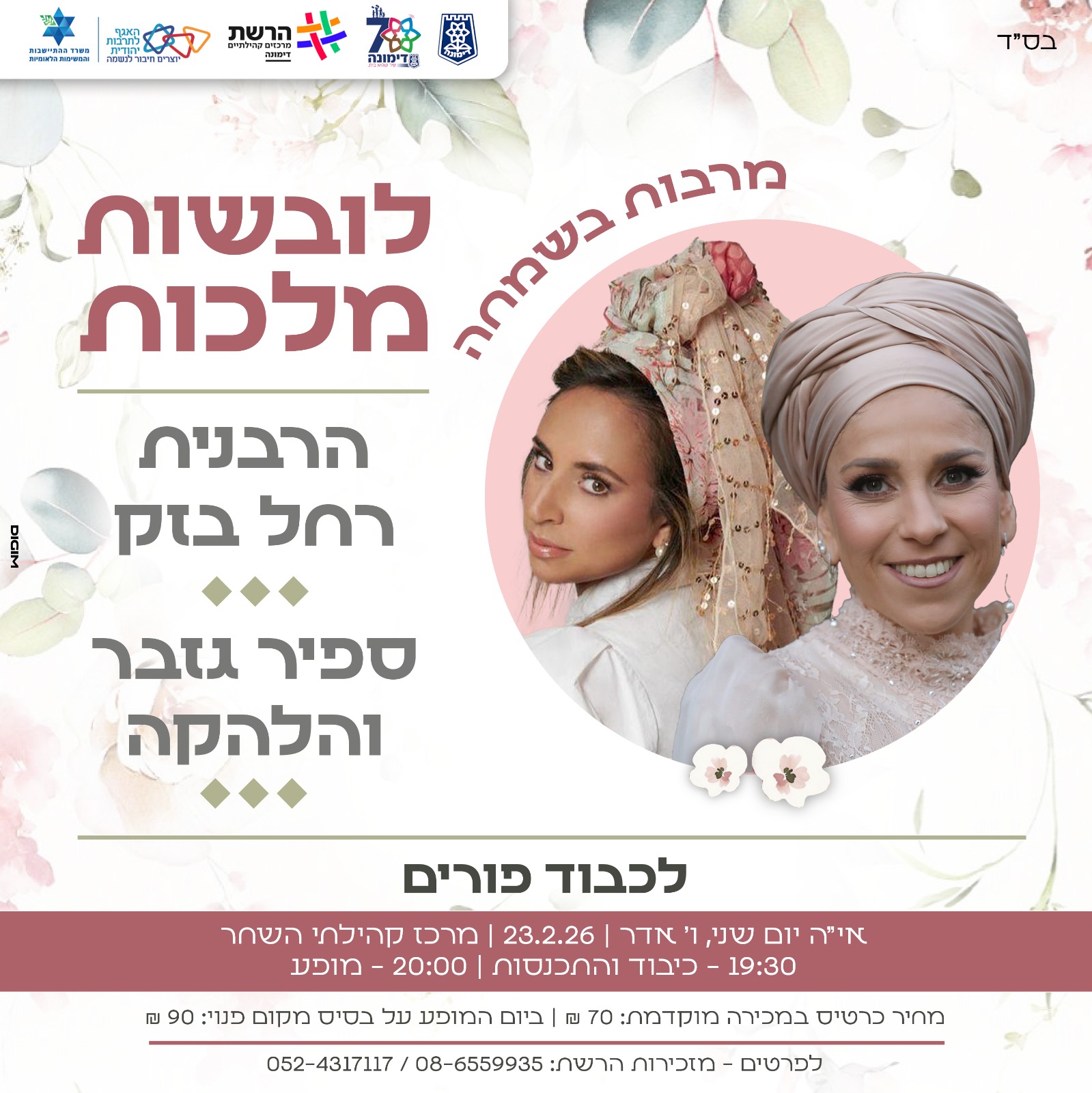 לובשות מלכות