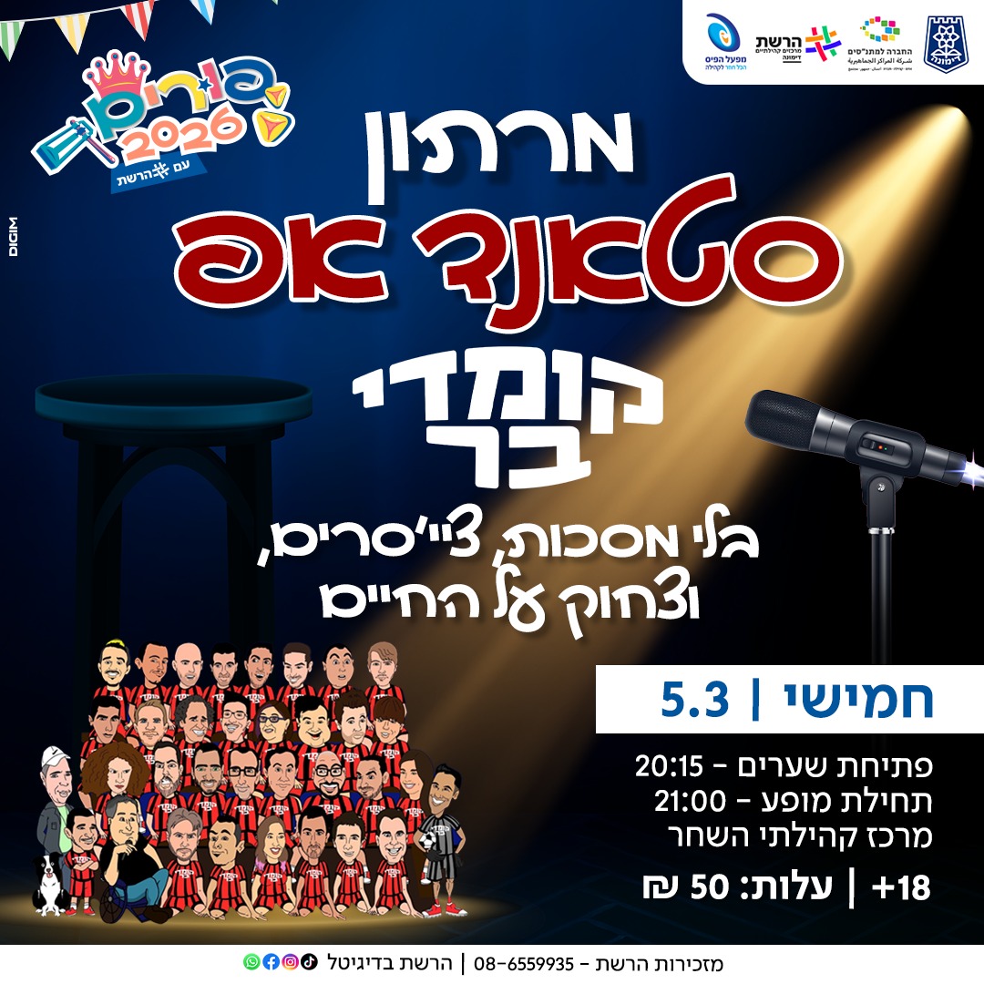 קומדי בר - מרתון סטנד אפ