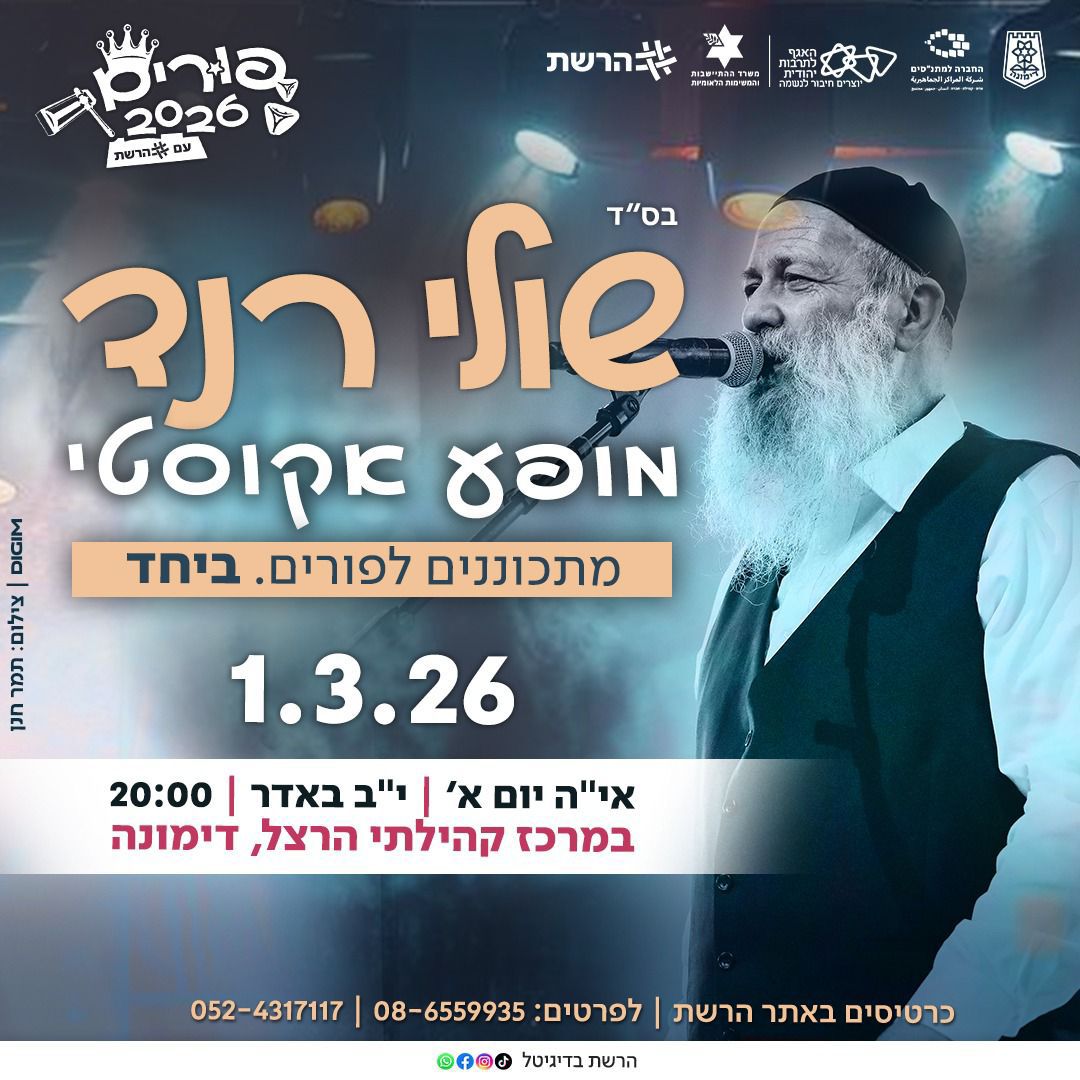 שולי רנד במופע אקוסטי