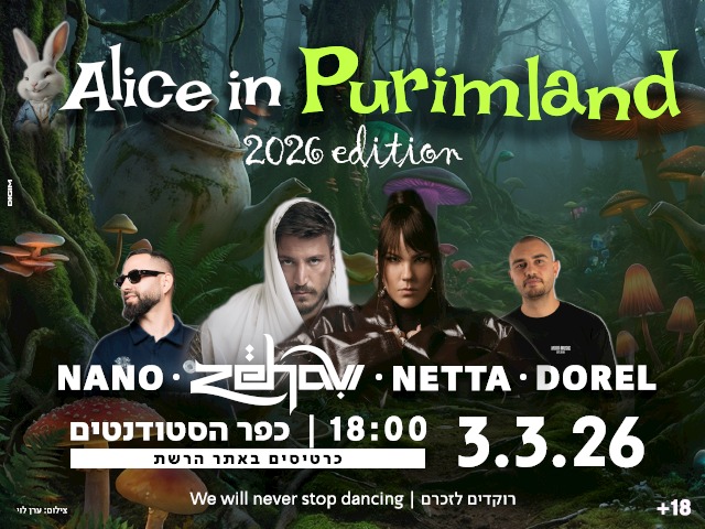  מסיבת פורים- אליס בארץ הפלאים