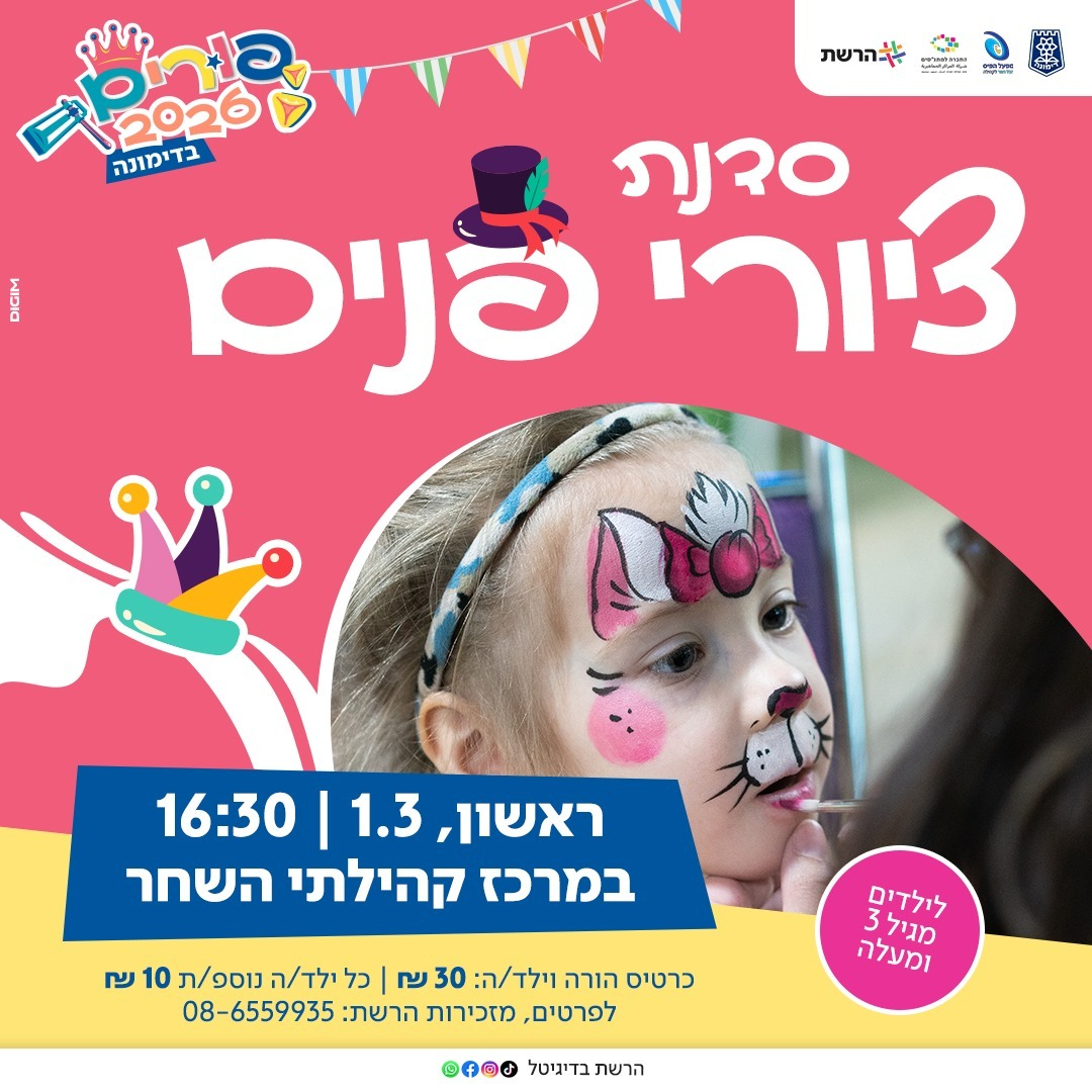 סדנת ציורי פנים