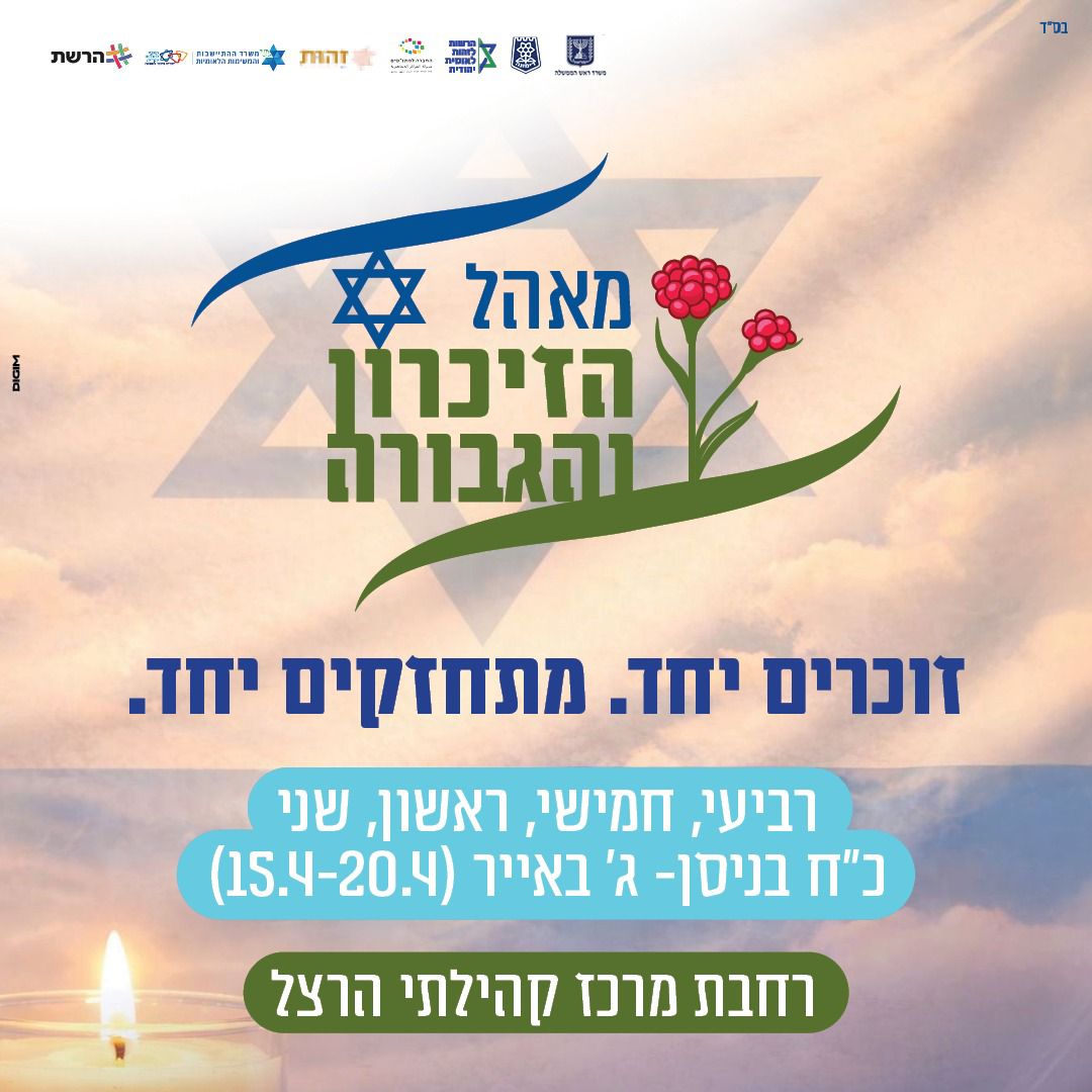 משפחות דימונה מספרות זיכרון