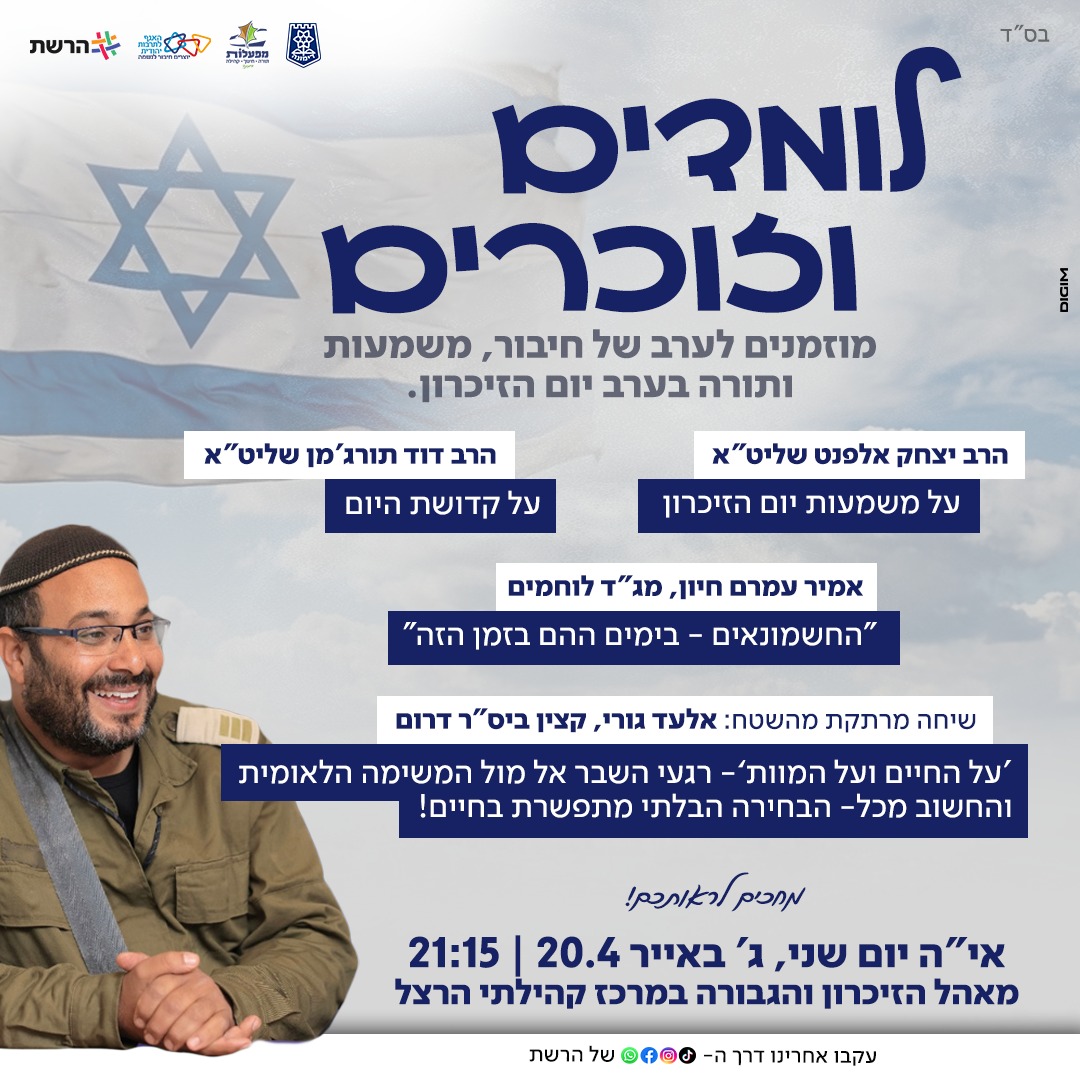 לומדים וזוכרים