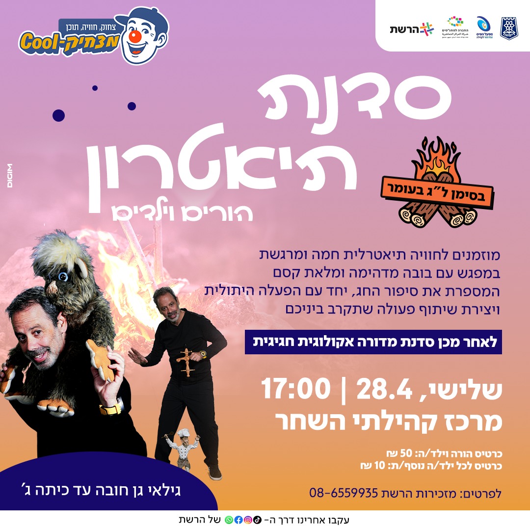 סדנת תיאטרון עם אילן גרינברג