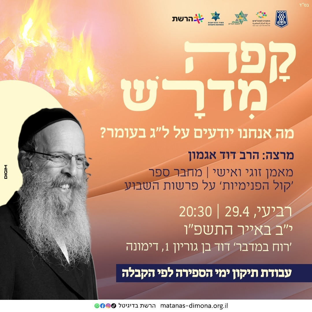 קפה מדרש - מפגש ל"ג בעומר