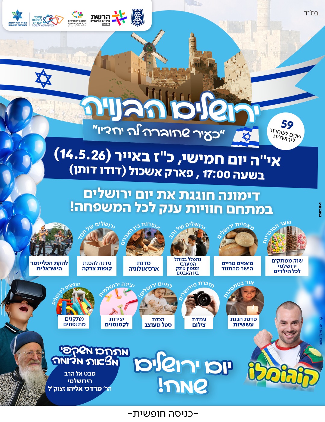 יום ירושלים - חגיגות בפארק אשכול