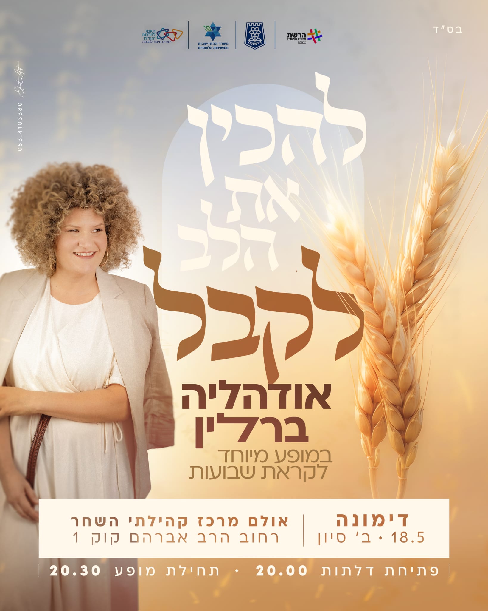 מופע נשים הגדול - אודהליה ברלין