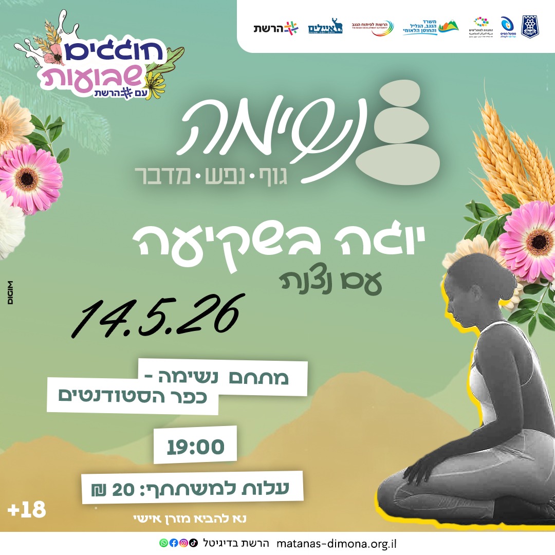 יוגה בשקיעה עם נצנת