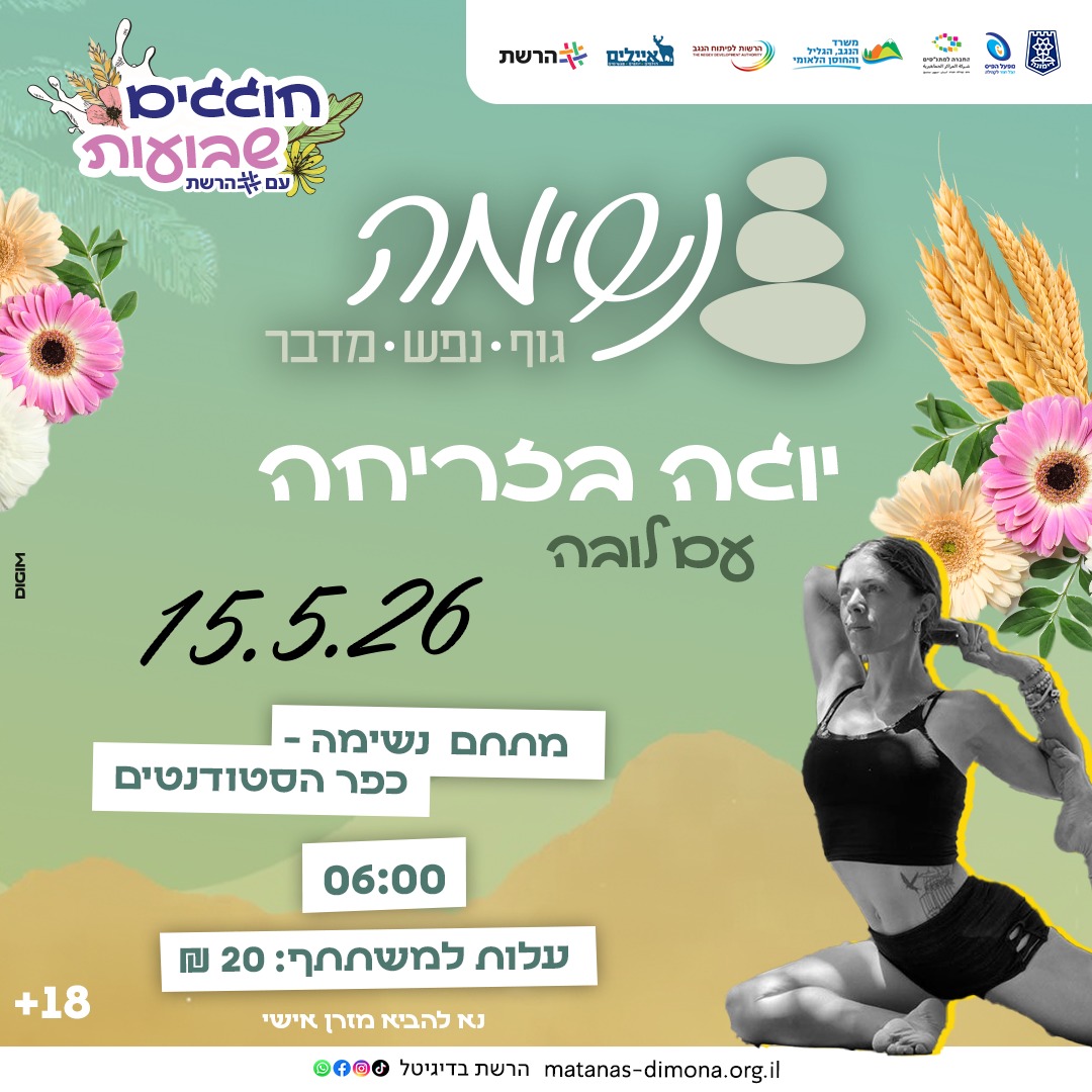 יוגה עם לובה בזריחה