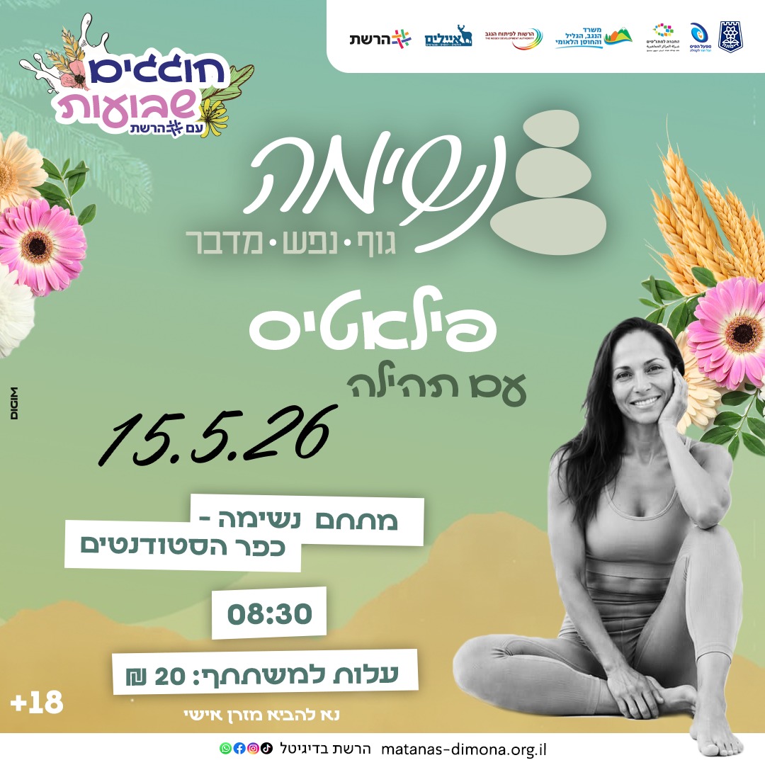 פילאטיס עם תהילה