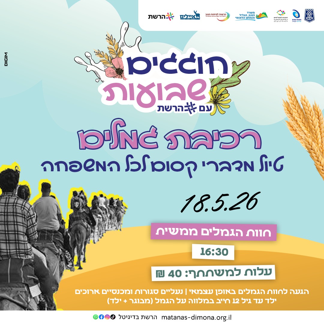 טיול גמלים