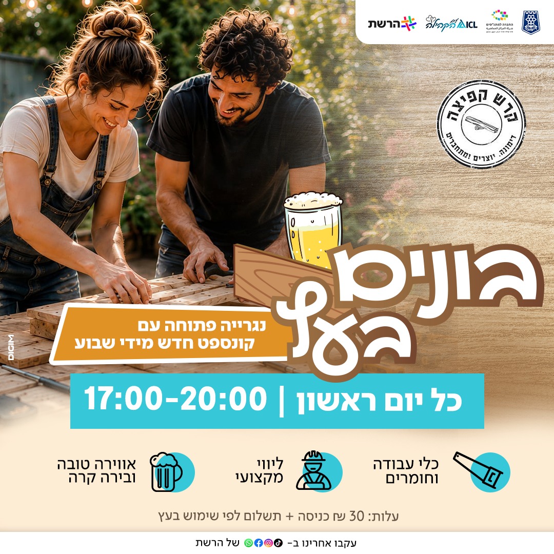 ערב פותח בנגרייה