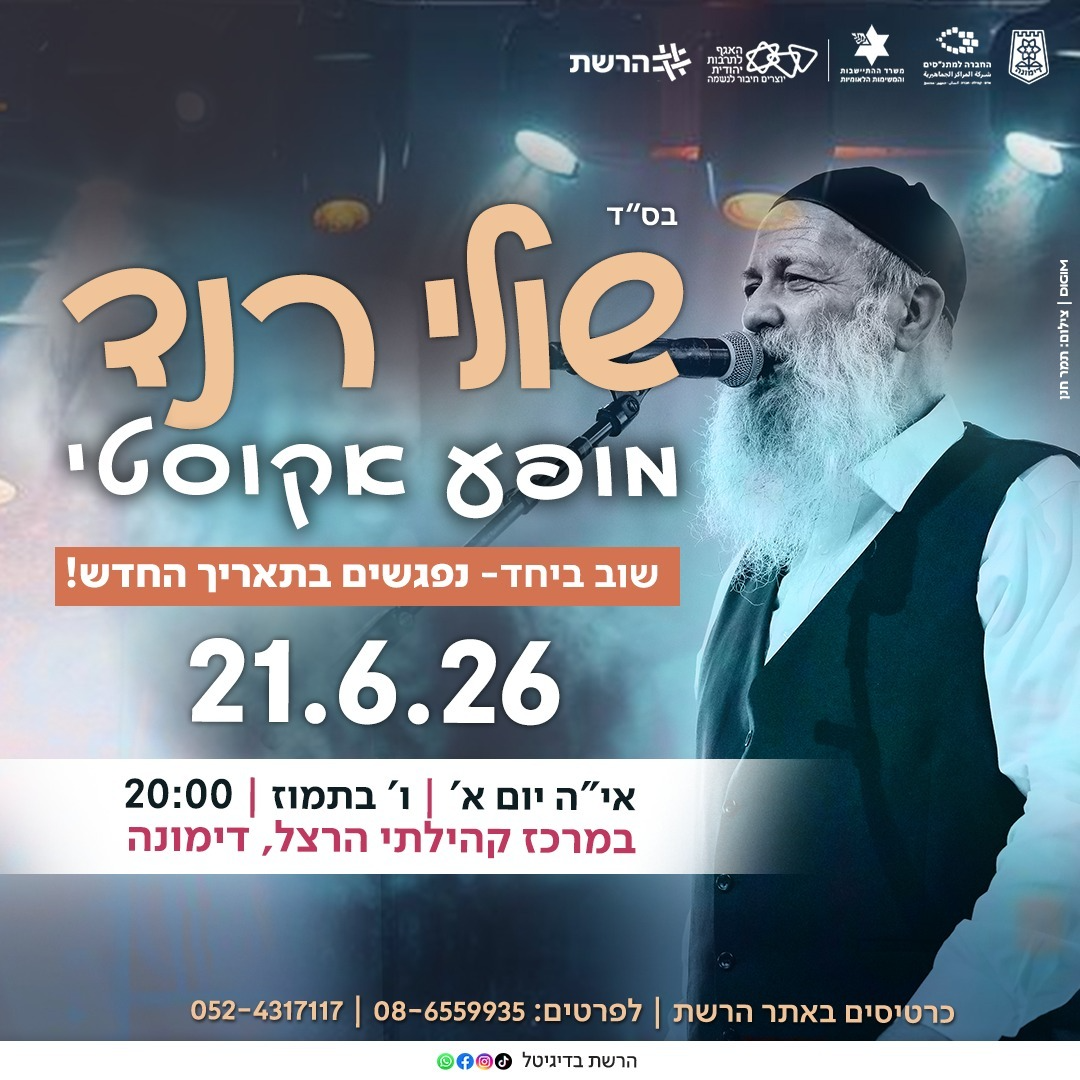שולי רנד במופע אקוסטי
