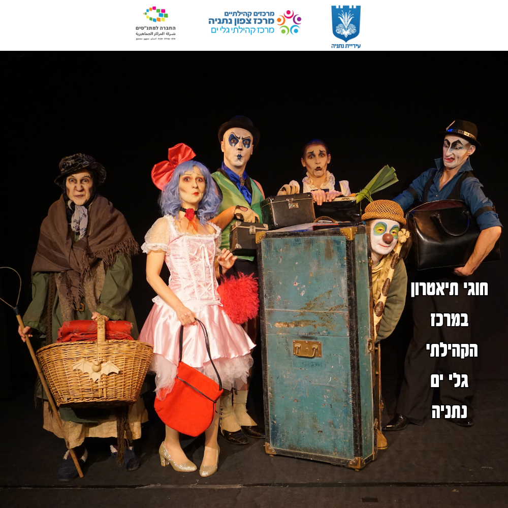 תאטרון אנסמבל