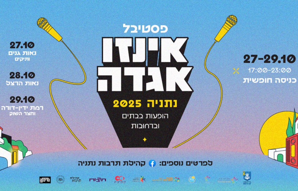 אינזואגדה 2025!