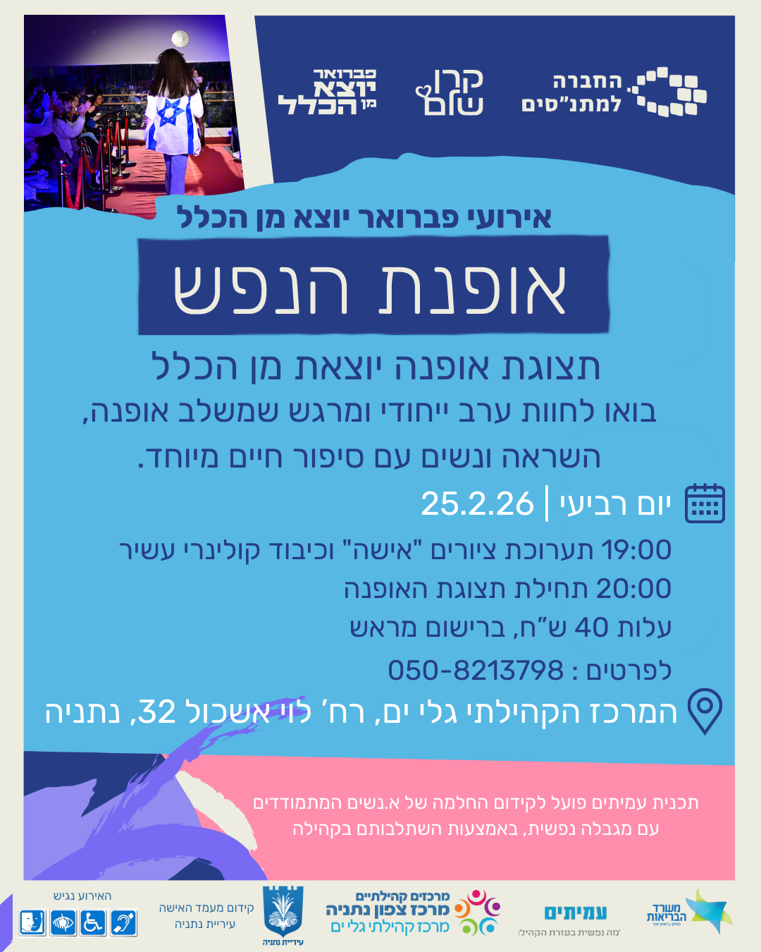 תצוגת אופנה יוצאת מן הכלל