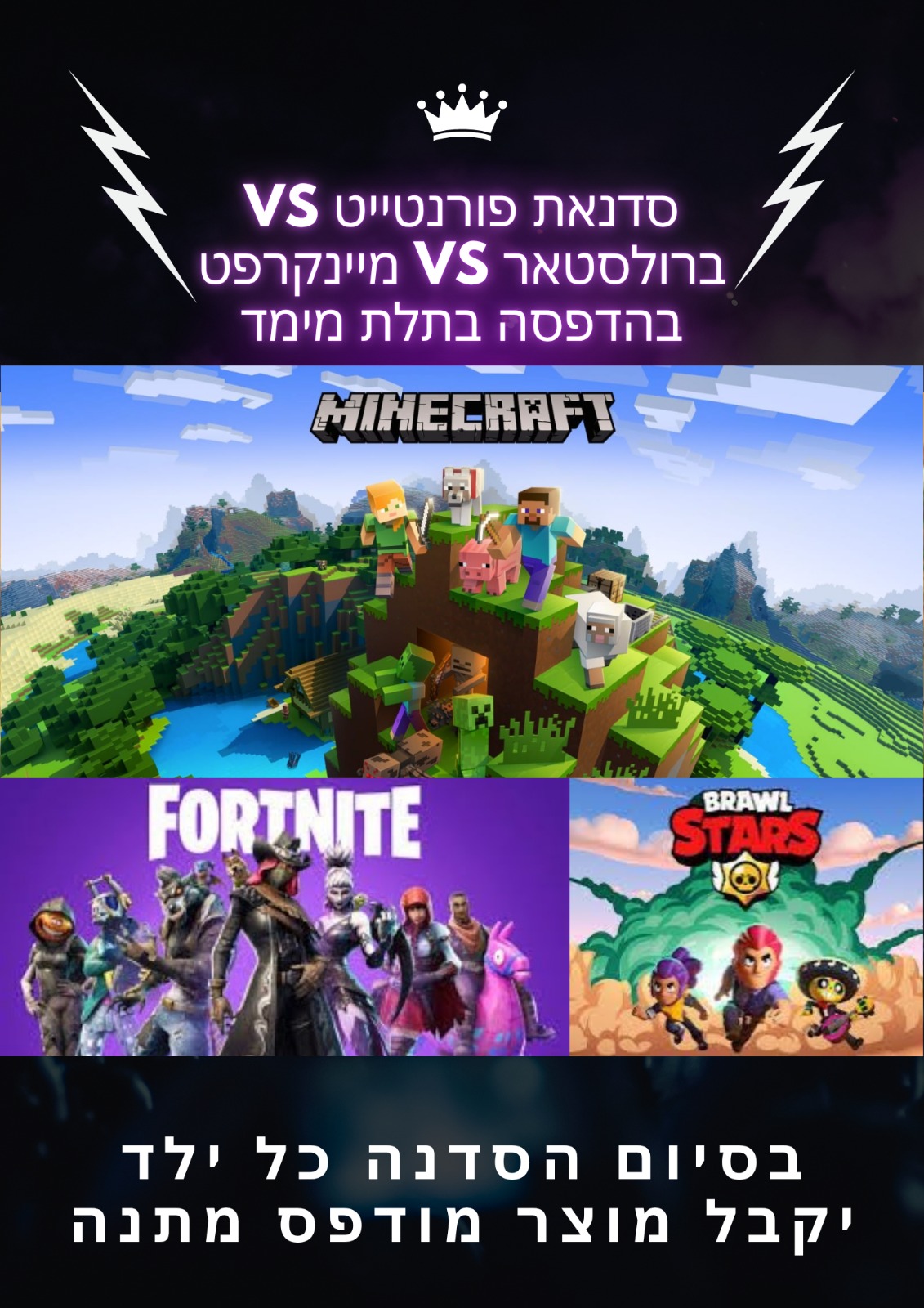פורטנייט, מיינקראפט ובראולסטארס בהדפסה בתלת מימד כיתות א-ג