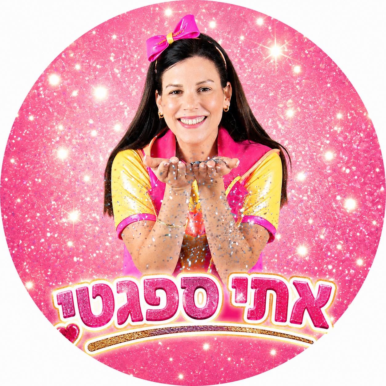 הפעלה בתנועה