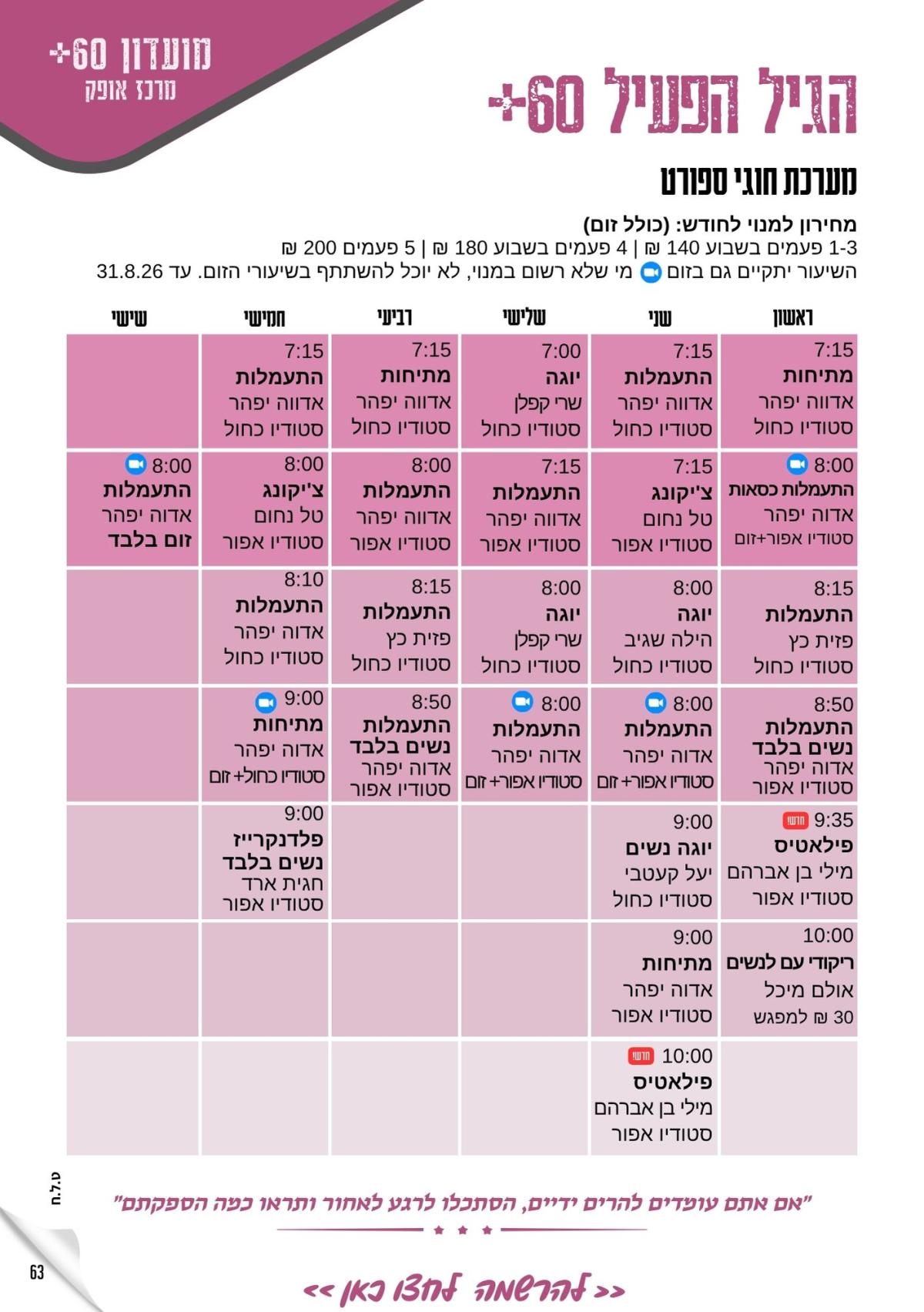 התעמלות מבוגרים
