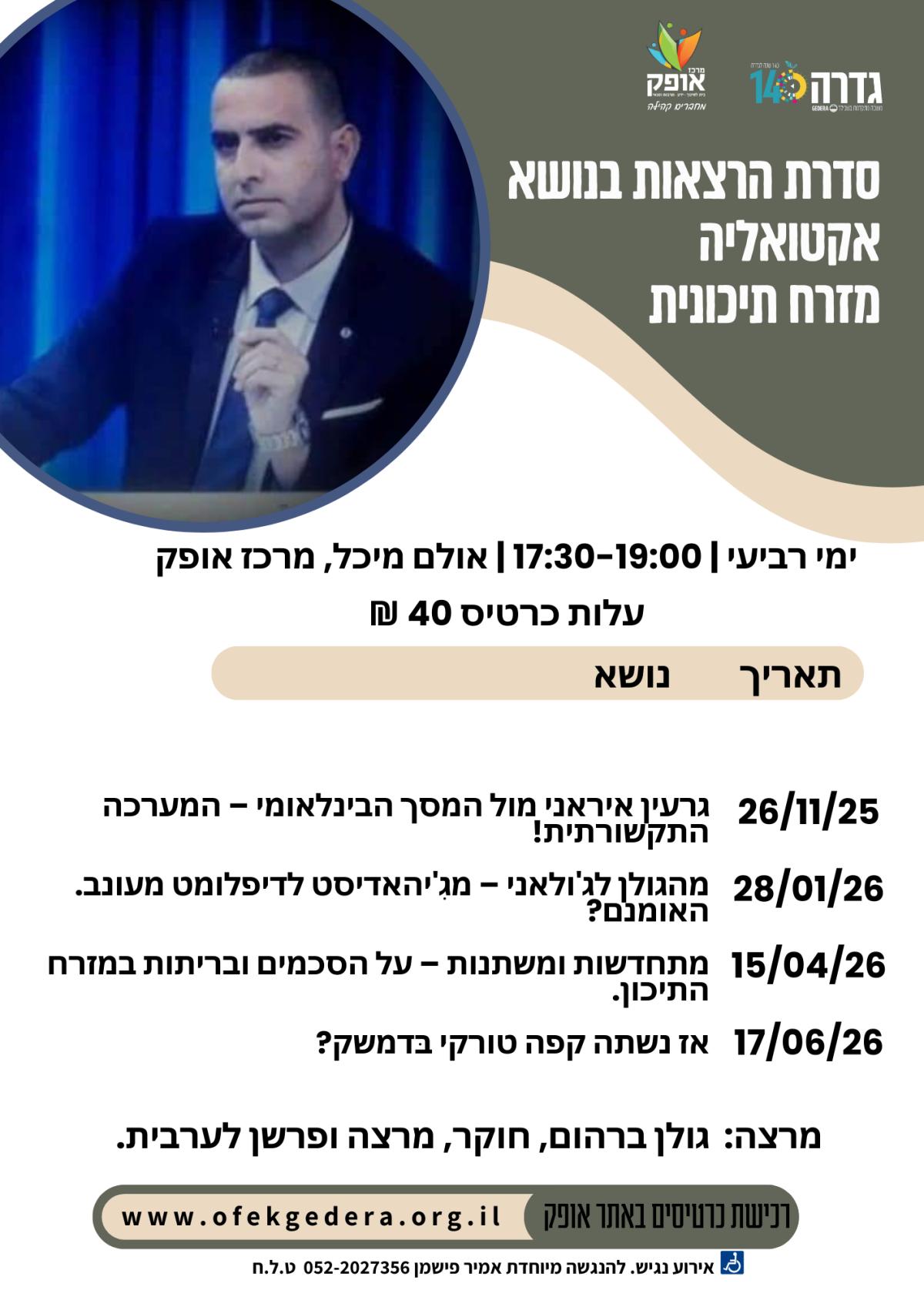 הרצאות: "לעורר דובים מתרדמתם"