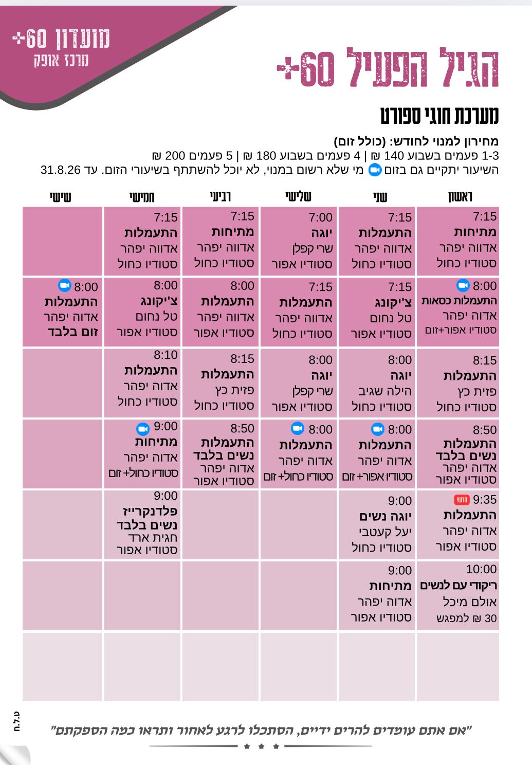 התעמלות מבוגרים