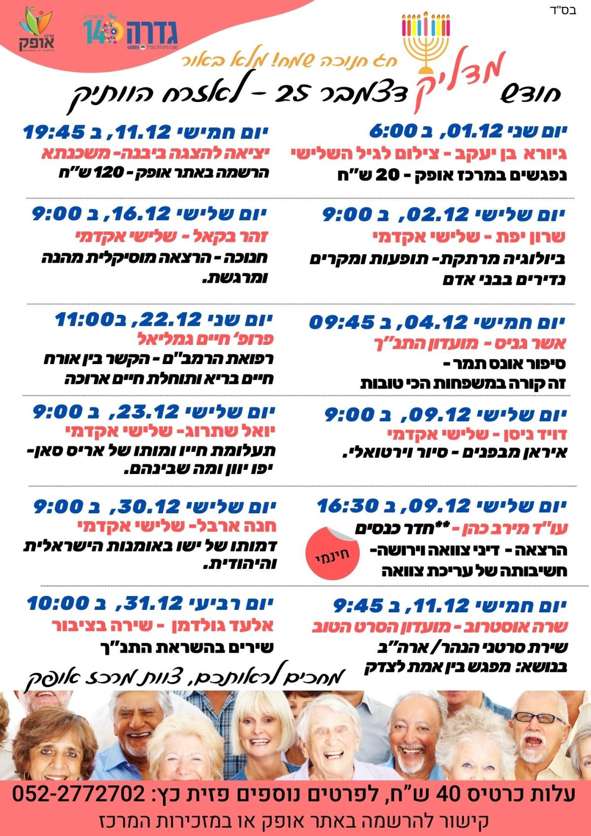 תוכנייה חודשית