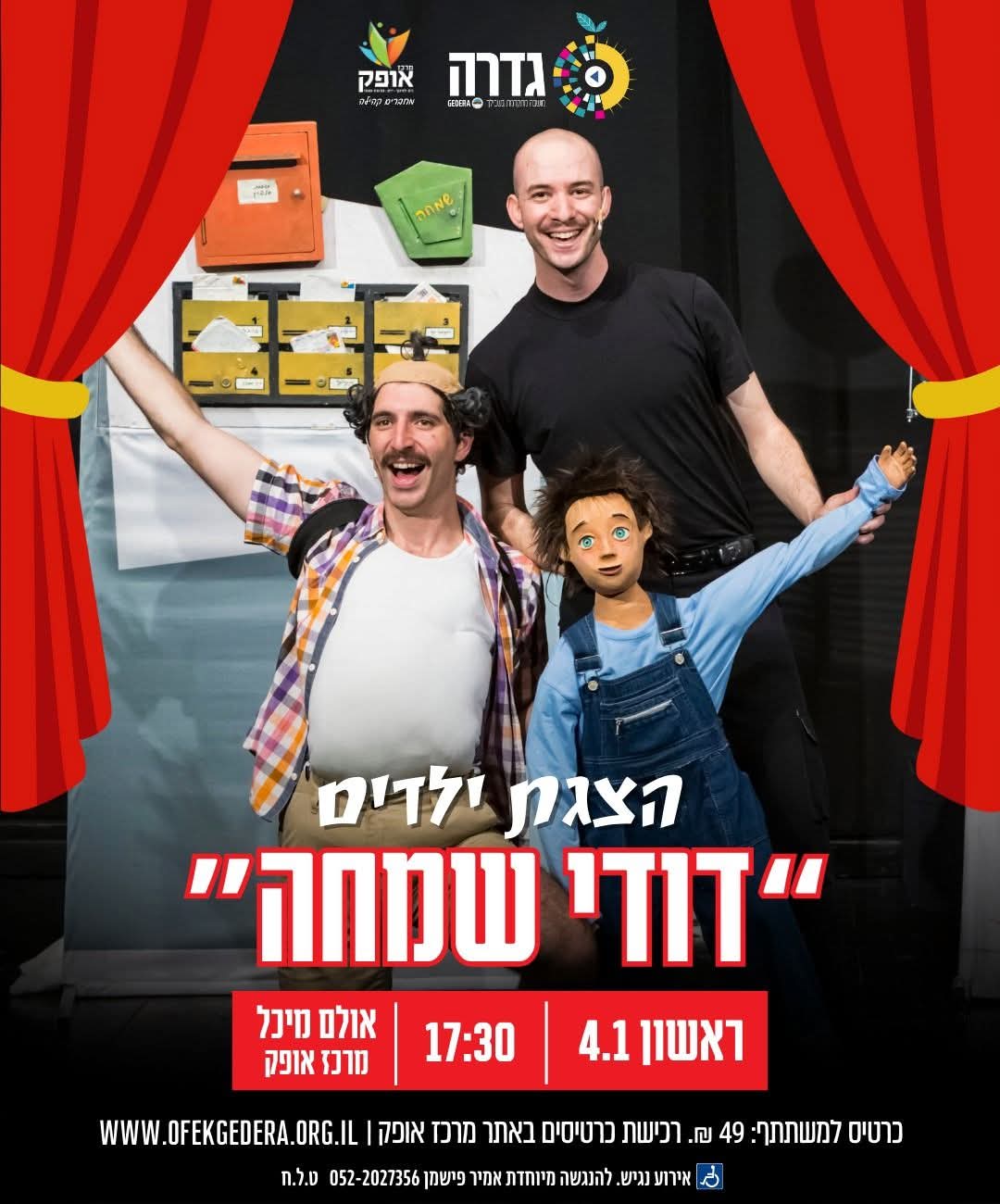 כמו גדולים -  "דודי שמחה" של תיאטרון המדיטק